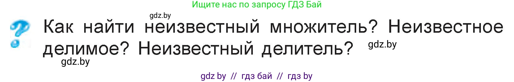 Математика, 3 класс Учебник, авторы: Муравьева Галина Леонидовна, Урбан Мария Анатольевна, издательство Национальный институт образования, Минск, 2021, оранжевого цвета, Часть 1, страница 119, Условие