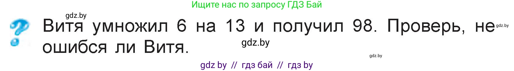 Математика, 3 класс Учебник, авторы: Муравьева Галина Леонидовна, Урбан Мария Анатольевна, издательство Национальный институт образования, Минск, 2021, оранжевого цвета, Часть 1, страница 131, Условие