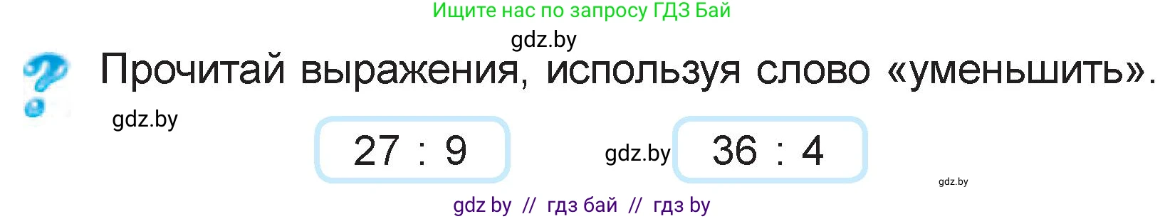 Математика, 3 класс Учебник, авторы: Муравьева Галина Леонидовна, Урбан Мария Анатольевна, издательство Национальный институт образования, Минск, 2021, оранжевого цвета, Часть 1, страница 35, Условие