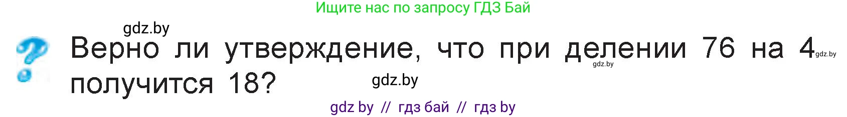 Математика, 3 класс Учебник, авторы: Муравьева Галина Леонидовна, Урбан Мария Анатольевна, издательство Национальный институт образования, Минск, 2021, оранжевого цвета, Часть 1, страница 135, Условие