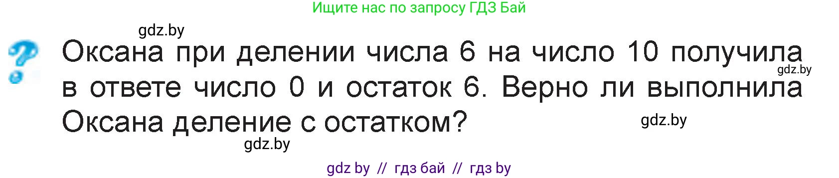 Математика, 3 класс Учебник, авторы: Муравьева Галина Леонидовна, Урбан Мария Анатольевна, издательство Национальный институт образования, Минск, 2021, оранжевого цвета, Часть 2, страница 9, Условие
