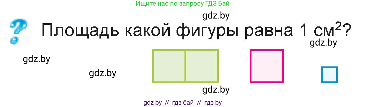 Математика, 3 класс Учебник, авторы: Муравьева Галина Леонидовна, Урбан Мария Анатольевна, издательство Национальный институт образования, Минск, 2021, оранжевого цвета, Часть 2, страница 15, Условие