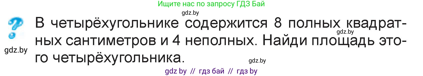 Математика, 3 класс Учебник, авторы: Муравьева Галина Леонидовна, Урбан Мария Анатольевна, издательство Национальный институт образования, Минск, 2021, оранжевого цвета, Часть 2, страница 19, Условие