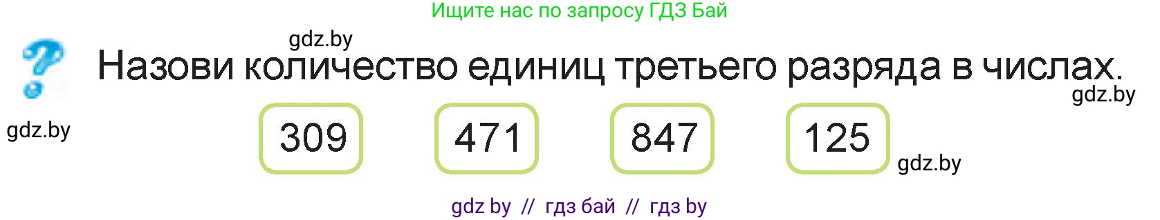 Математика, 3 класс Учебник, авторы: Муравьева Галина Леонидовна, Урбан Мария Анатольевна, издательство Национальный институт образования, Минск, 2021, оранжевого цвета, Часть 2, страница 25, Условие