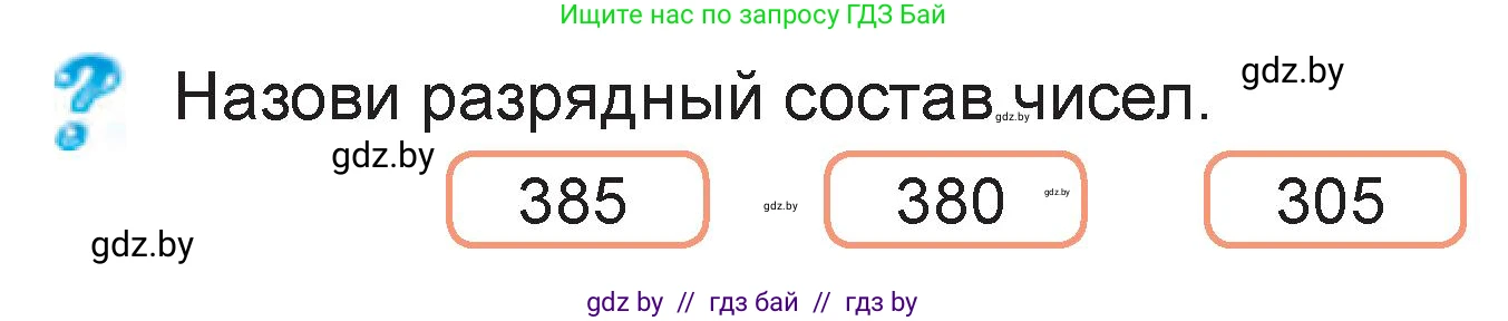 Математика, 3 класс Учебник, авторы: Муравьева Галина Леонидовна, Урбан Мария Анатольевна, издательство Национальный институт образования, Минск, 2021, оранжевого цвета, Часть 2, страница 27, Условие