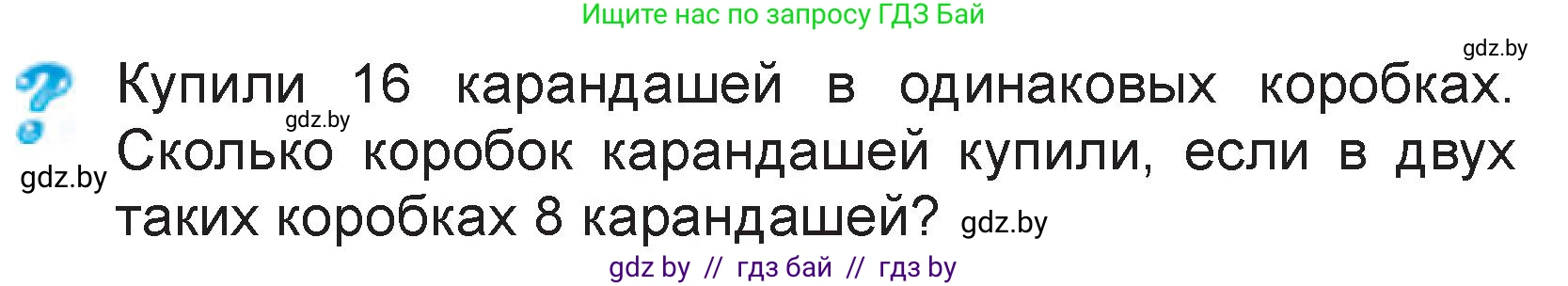 Математика, 3 класс Учебник, авторы: Муравьева Галина Леонидовна, Урбан Мария Анатольевна, издательство Национальный институт образования, Минск, 2021, оранжевого цвета, Часть 2, страница 31, Условие