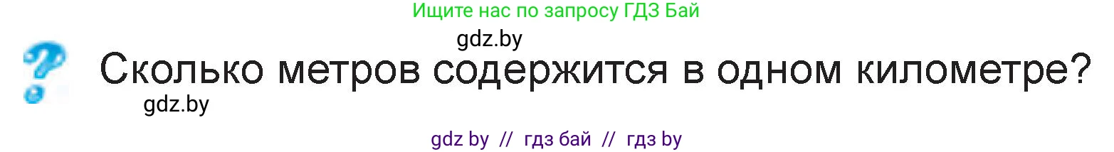 Математика, 3 класс Учебник, авторы: Муравьева Галина Леонидовна, Урбан Мария Анатольевна, издательство Национальный институт образования, Минск, 2021, оранжевого цвета, Часть 2, страница 49, Условие