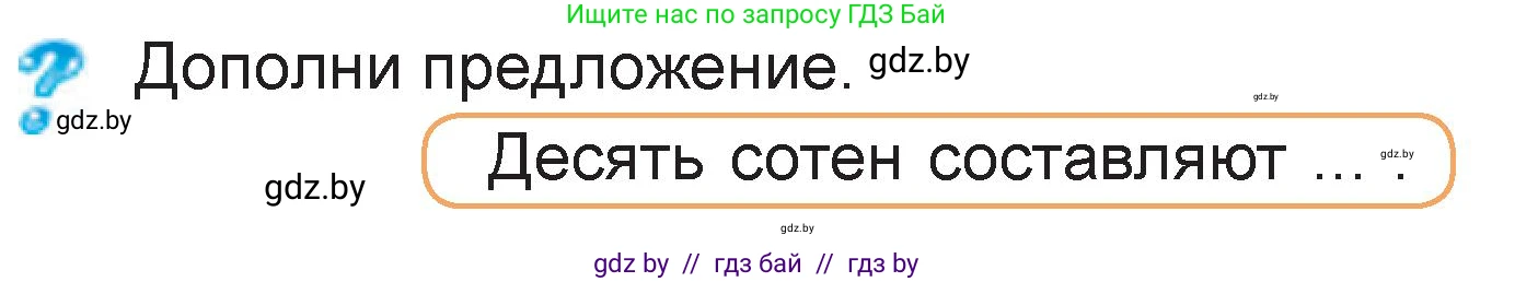 Математика, 3 класс Учебник, авторы: Муравьева Галина Леонидовна, Урбан Мария Анатольевна, издательство Национальный институт образования, Минск, 2021, оранжевого цвета, Часть 2, страница 67, Условие