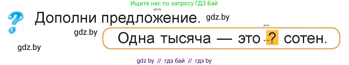 Математика, 3 класс Учебник, авторы: Муравьева Галина Леонидовна, Урбан Мария Анатольевна, издательство Национальный институт образования, Минск, 2021, оранжевого цвета, Часть 2, страница 69, Условие