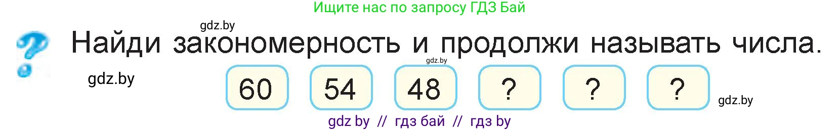 Математика, 3 класс Учебник, авторы: Муравьева Галина Леонидовна, Урбан Мария Анатольевна, издательство Национальный институт образования, Минск, 2021, оранжевого цвета, Часть 1, страница 43, Условие