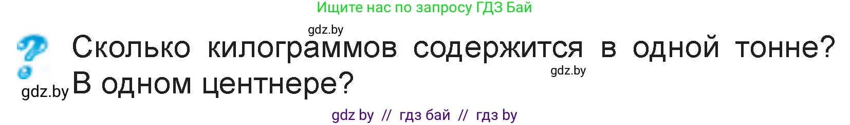Математика, 3 класс Учебник, авторы: Муравьева Галина Леонидовна, Урбан Мария Анатольевна, издательство Национальный институт образования, Минск, 2021, оранжевого цвета, Часть 2, страница 73, Условие