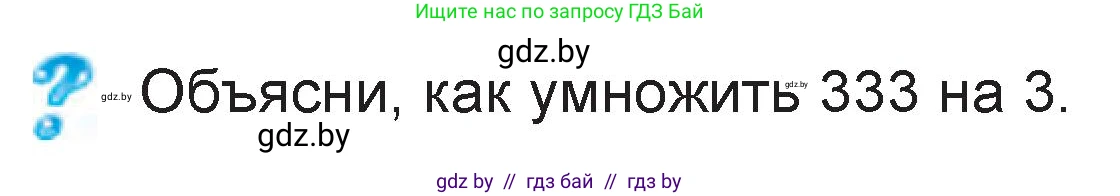 Математика, 3 класс Учебник, авторы: Муравьева Галина Леонидовна, Урбан Мария Анатольевна, издательство Национальный институт образования, Минск, 2021, оранжевого цвета, Часть 2, страница 79, Условие