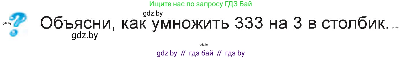 Математика, 3 класс Учебник, авторы: Муравьева Галина Леонидовна, Урбан Мария Анатольевна, издательство Национальный институт образования, Минск, 2021, оранжевого цвета, Часть 2, страница 81, Условие