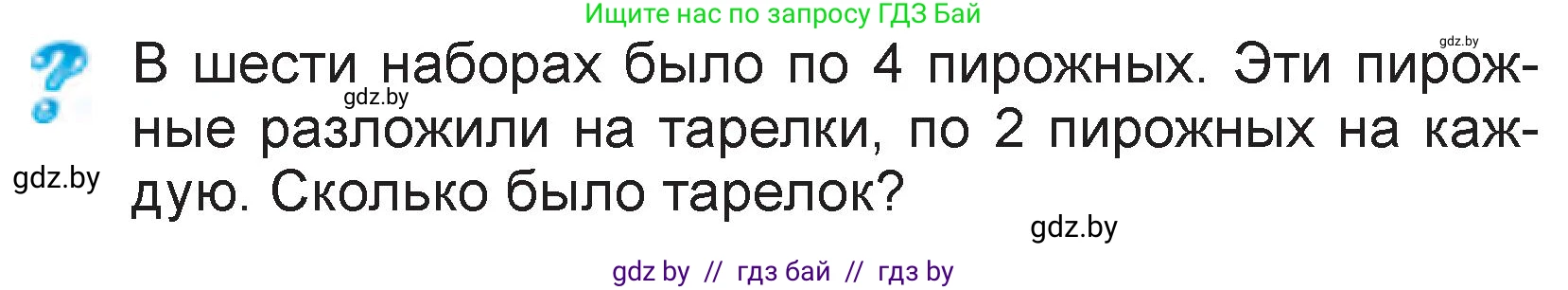 Математика, 3 класс Учебник, авторы: Муравьева Галина Леонидовна, Урбан Мария Анатольевна, издательство Национальный институт образования, Минск, 2021, оранжевого цвета, Часть 2, страница 89, Условие