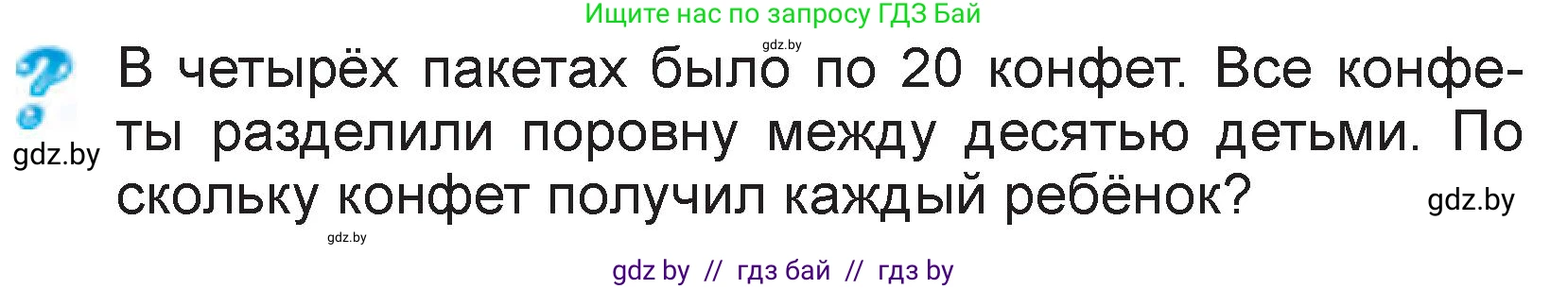 Математика, 3 класс Учебник, авторы: Муравьева Галина Леонидовна, Урбан Мария Анатольевна, издательство Национальный институт образования, Минск, 2021, оранжевого цвета, Часть 2, страница 91, Условие