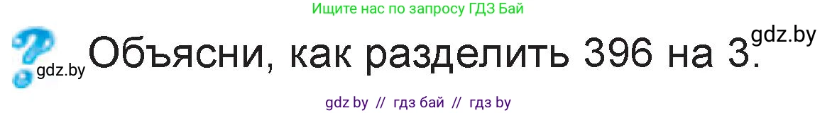 Математика, 3 класс Учебник, авторы: Муравьева Галина Леонидовна, Урбан Мария Анатольевна, издательство Национальный институт образования, Минск, 2021, оранжевого цвета, Часть 2, страница 93, Условие