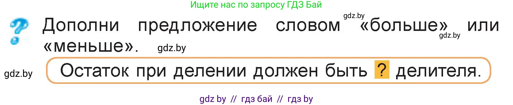 Математика, 3 класс Учебник, авторы: Муравьева Галина Леонидовна, Урбан Мария Анатольевна, издательство Национальный институт образования, Минск, 2021, оранжевого цвета, Часть 2, страница 109, Условие
