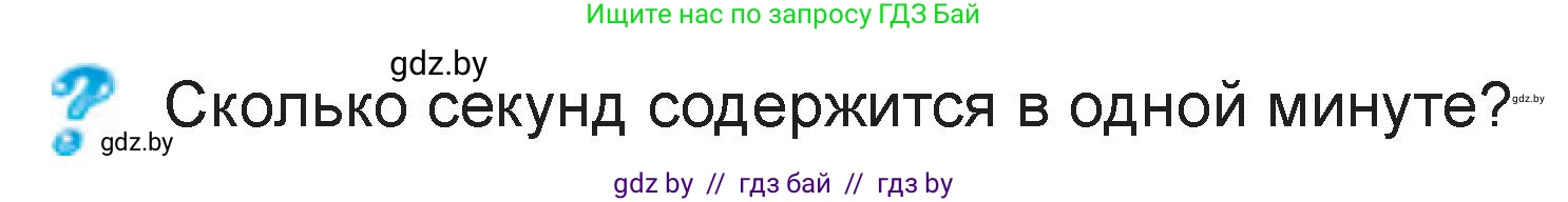 Математика, 3 класс Учебник, авторы: Муравьева Галина Леонидовна, Урбан Мария Анатольевна, издательство Национальный институт образования, Минск, 2021, оранжевого цвета, Часть 2, страница 117, Условие