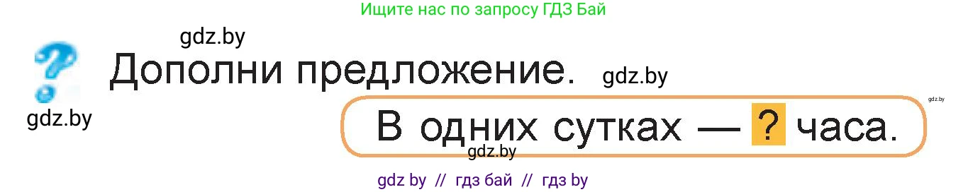 Математика, 3 класс Учебник, авторы: Муравьева Галина Леонидовна, Урбан Мария Анатольевна, издательство Национальный институт образования, Минск, 2021, оранжевого цвета, Часть 2, страница 119, Условие
