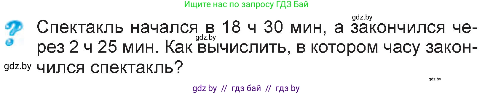 Математика, 3 класс Учебник, авторы: Муравьева Галина Леонидовна, Урбан Мария Анатольевна, издательство Национальный институт образования, Минск, 2021, оранжевого цвета, Часть 2, страница 125, Условие