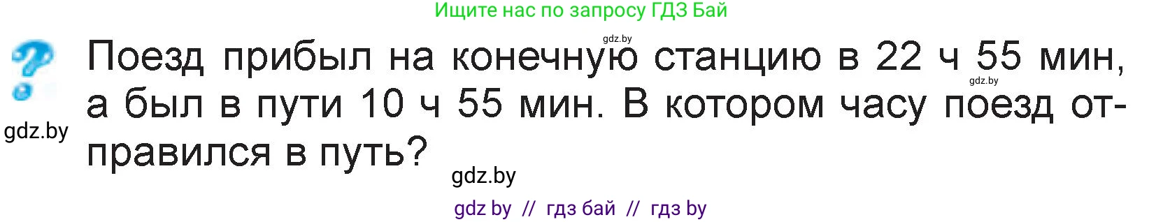 Математика, 3 класс Учебник, авторы: Муравьева Галина Леонидовна, Урбан Мария Анатольевна, издательство Национальный институт образования, Минск, 2021, оранжевого цвета, Часть 2, страница 127, Условие