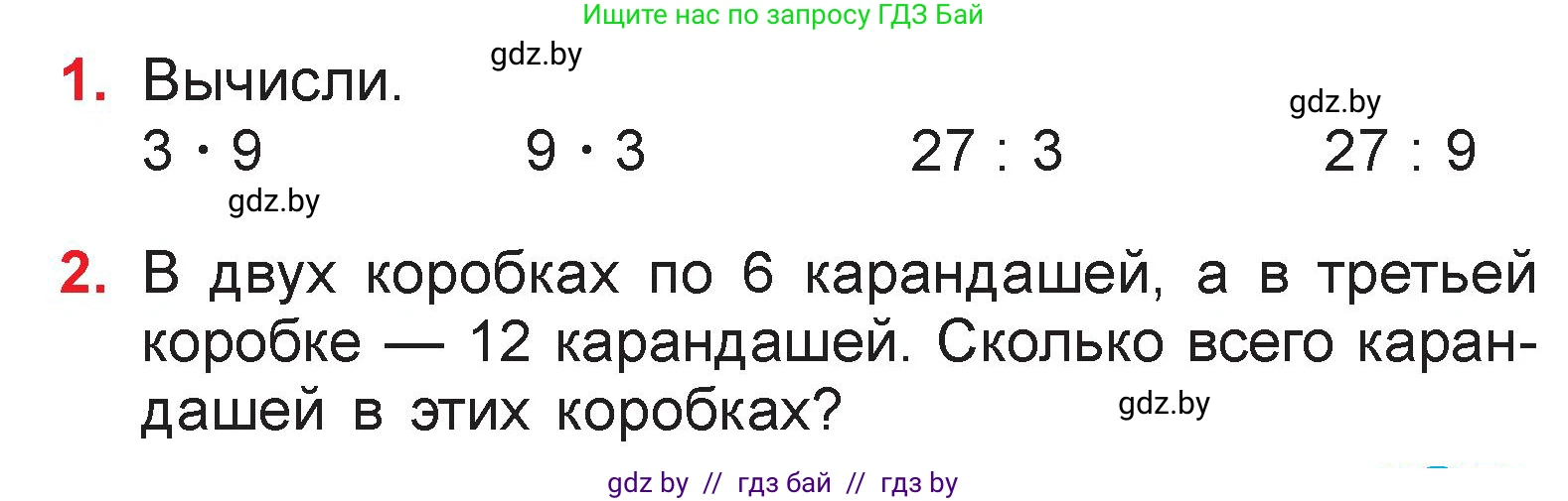 Математика, 3 класс Учебник, авторы: Муравьева Галина Леонидовна, Урбан Мария Анатольевна, издательство Национальный институт образования, Минск, 2021, оранжевого цвета, Часть 1, страница 23, Условие