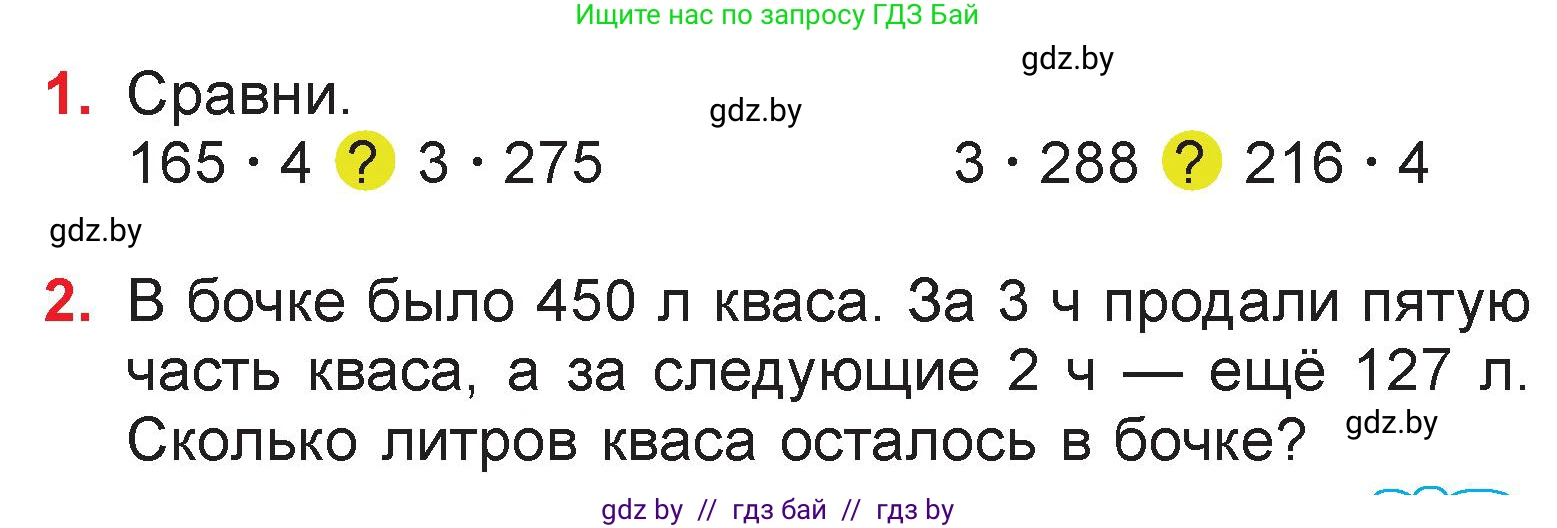 Математика, 3 класс Учебник, авторы: Муравьева Галина Леонидовна, Урбан Мария Анатольевна, издательство Национальный институт образования, Минск, 2021, оранжевого цвета, Часть 2, страница 87, Условие