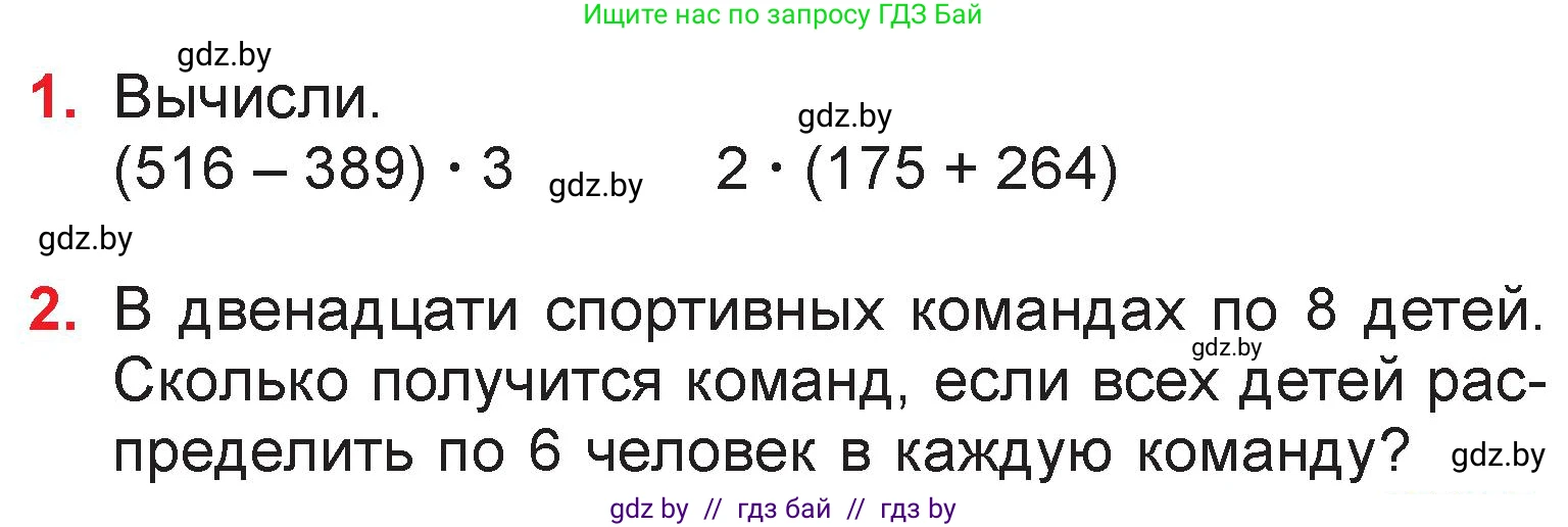 Математика, 3 класс Учебник, авторы: Муравьева Галина Леонидовна, Урбан Мария Анатольевна, издательство Национальный институт образования, Минск, 2021, оранжевого цвета, Часть 2, страница 89, Условие