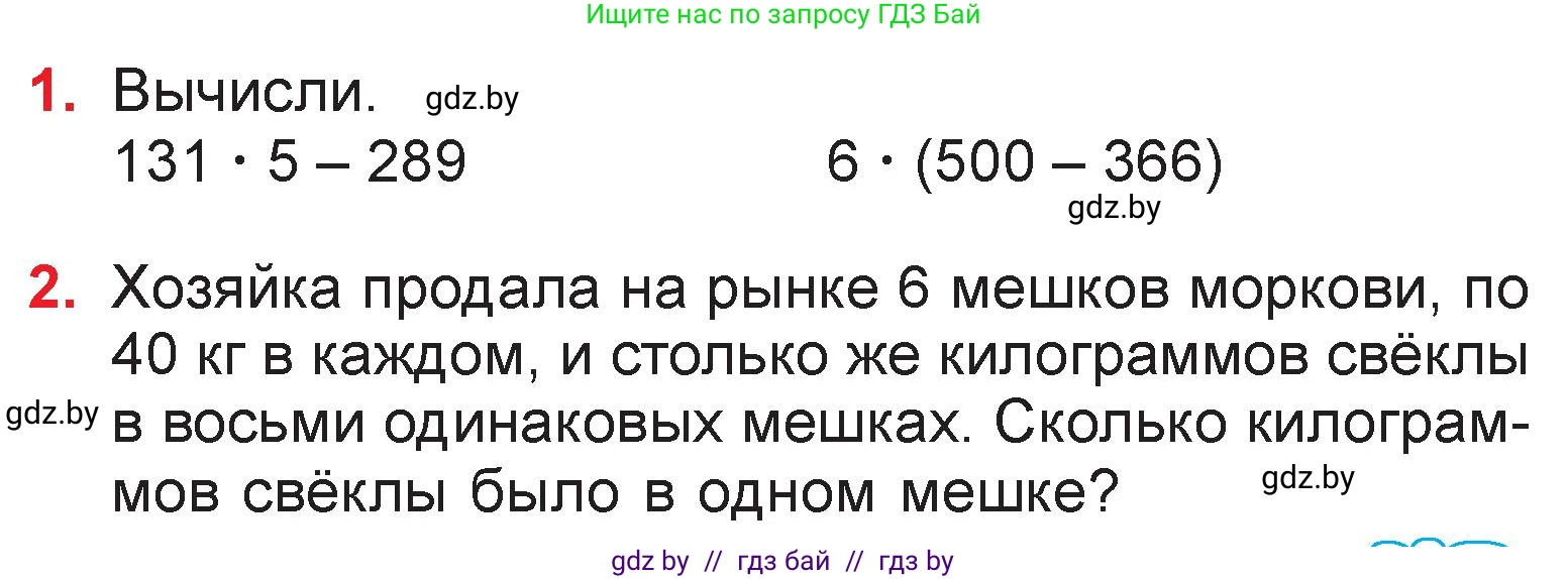 Математика, 3 класс Учебник, авторы: Муравьева Галина Леонидовна, Урбан Мария Анатольевна, издательство Национальный институт образования, Минск, 2021, оранжевого цвета, Часть 2, страница 91, Условие