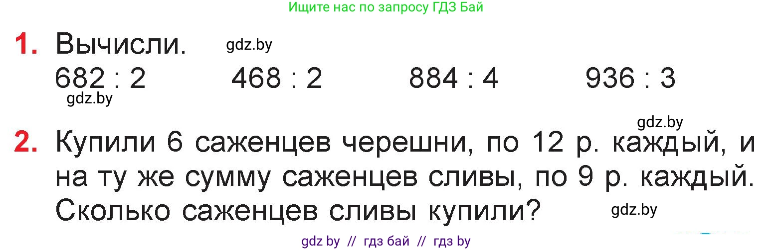 Математика, 3 класс Учебник, авторы: Муравьева Галина Леонидовна, Урбан Мария Анатольевна, издательство Национальный институт образования, Минск, 2021, оранжевого цвета, Часть 2, страница 93, Условие