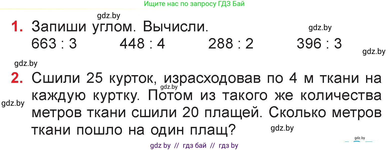 Математика, 3 класс Учебник, авторы: Муравьева Галина Леонидовна, Урбан Мария Анатольевна, издательство Национальный институт образования, Минск, 2021, оранжевого цвета, Часть 2, страница 95, Условие