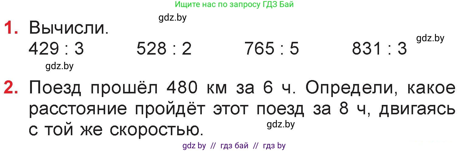 Математика, 3 класс Учебник, авторы: Муравьева Галина Леонидовна, Урбан Мария Анатольевна, издательство Национальный институт образования, Минск, 2021, оранжевого цвета, Часть 2, страница 99, Условие