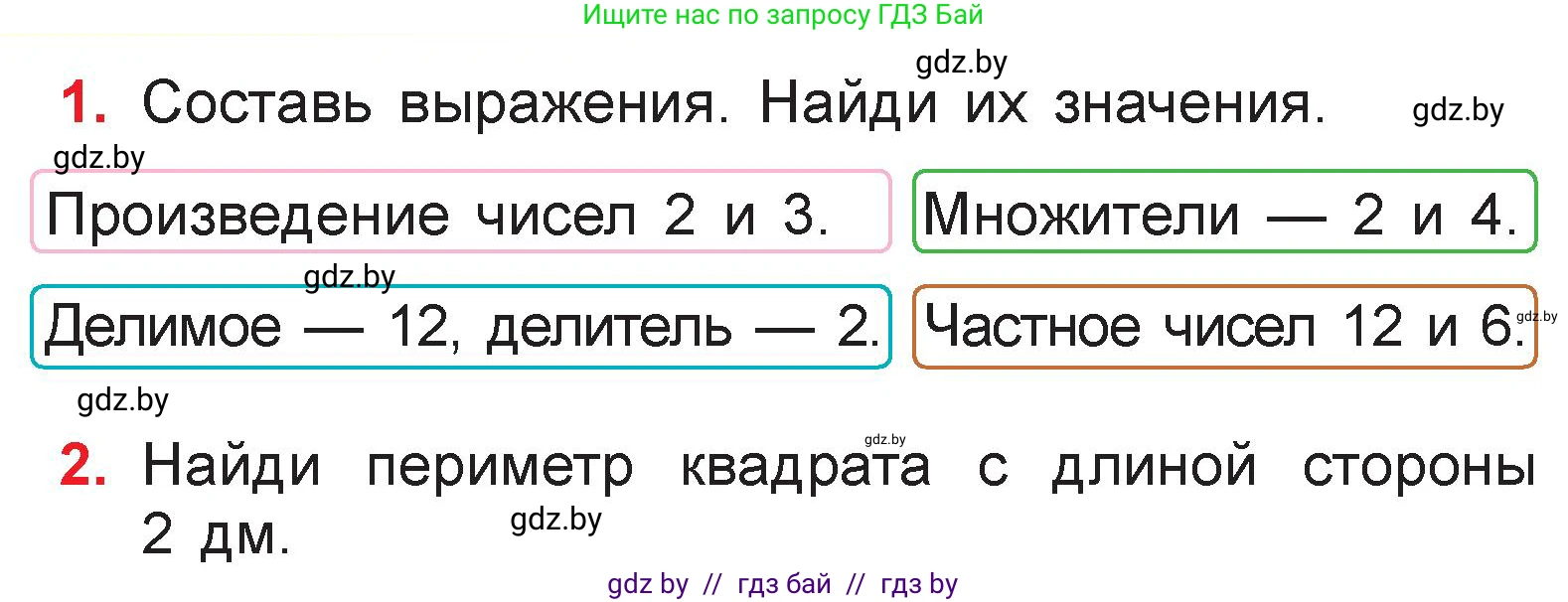 Математика, 3 класс Учебник, авторы: Муравьева Галина Леонидовна, Урбан Мария Анатольевна, издательство Национальный институт образования, Минск, 2021, оранжевого цвета, Часть 1, страница 25, Условие