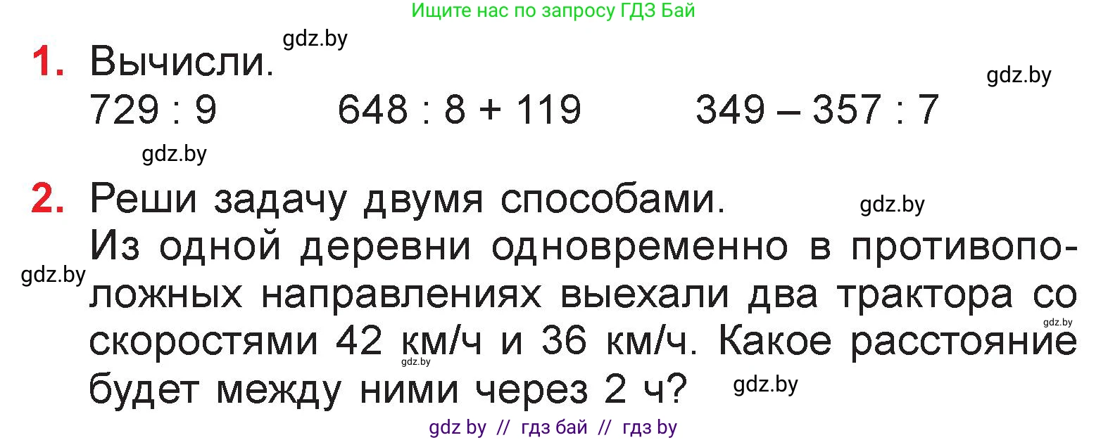 Математика, 3 класс Учебник, авторы: Муравьева Галина Леонидовна, Урбан Мария Анатольевна, издательство Национальный институт образования, Минск, 2021, оранжевого цвета, Часть 2, страница 105, Условие