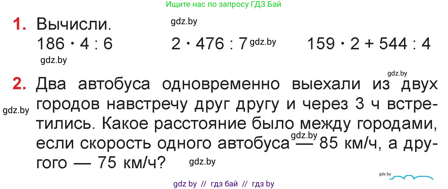 Математика, 3 класс Учебник, авторы: Муравьева Галина Леонидовна, Урбан Мария Анатольевна, издательство Национальный институт образования, Минск, 2021, оранжевого цвета, Часть 2, страница 113, Условие