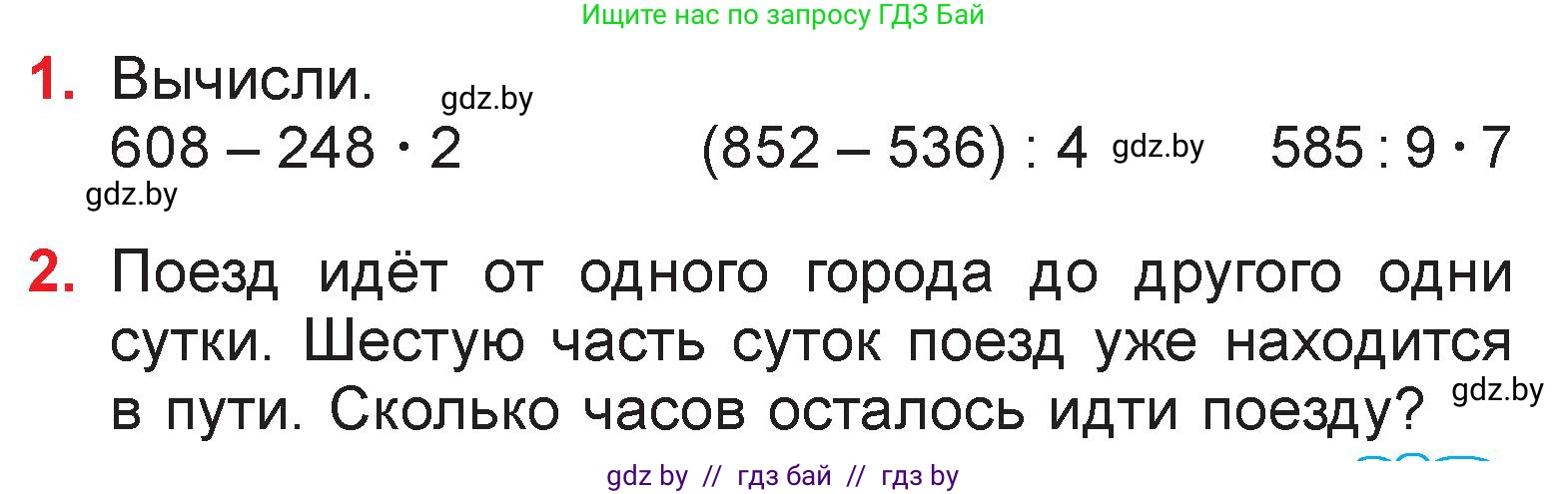 Математика, 3 класс Учебник, авторы: Муравьева Галина Леонидовна, Урбан Мария Анатольевна, издательство Национальный институт образования, Минск, 2021, оранжевого цвета, Часть 2, страница 119, Условие