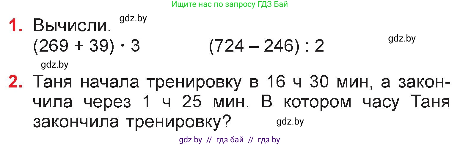 Математика, 3 класс Учебник, авторы: Муравьева Галина Леонидовна, Урбан Мария Анатольевна, издательство Национальный институт образования, Минск, 2021, оранжевого цвета, Часть 2, страница 125, Условие