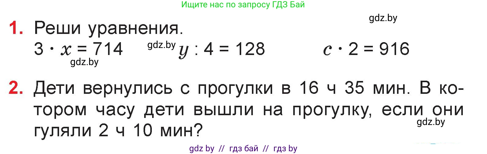Математика, 3 класс Учебник, авторы: Муравьева Галина Леонидовна, Урбан Мария Анатольевна, издательство Национальный институт образования, Минск, 2021, оранжевого цвета, Часть 2, страница 127, Условие