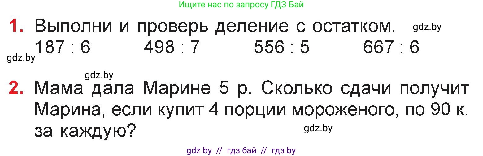 Математика, 3 класс Учебник, авторы: Муравьева Галина Леонидовна, Урбан Мария Анатольевна, издательство Национальный институт образования, Минск, 2021, оранжевого цвета, Часть 2, страница 131, Условие
