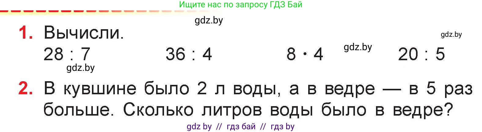 Математика, 3 класс Учебник, авторы: Муравьева Галина Леонидовна, Урбан Мария Анатольевна, издательство Национальный институт образования, Минск, 2021, оранжевого цвета, Часть 1, страница 33, Условие