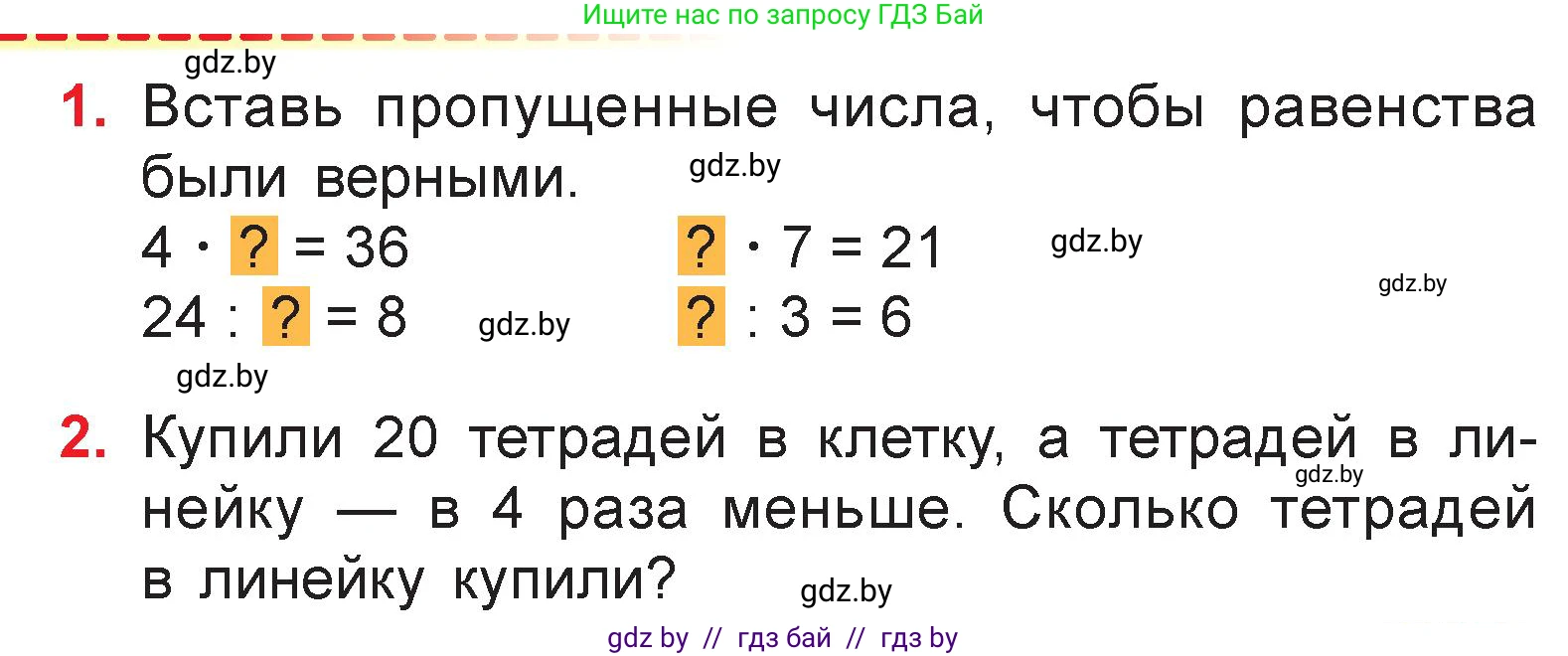 Математика, 3 класс Учебник, авторы: Муравьева Галина Леонидовна, Урбан Мария Анатольевна, издательство Национальный институт образования, Минск, 2021, оранжевого цвета, Часть 1, страница 35, Условие