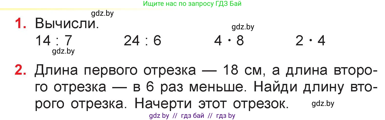 Математика, 3 класс Учебник, авторы: Муравьева Галина Леонидовна, Урбан Мария Анатольевна, издательство Национальный институт образования, Минск, 2021, оранжевого цвета, Часть 1, страница 37, Условие