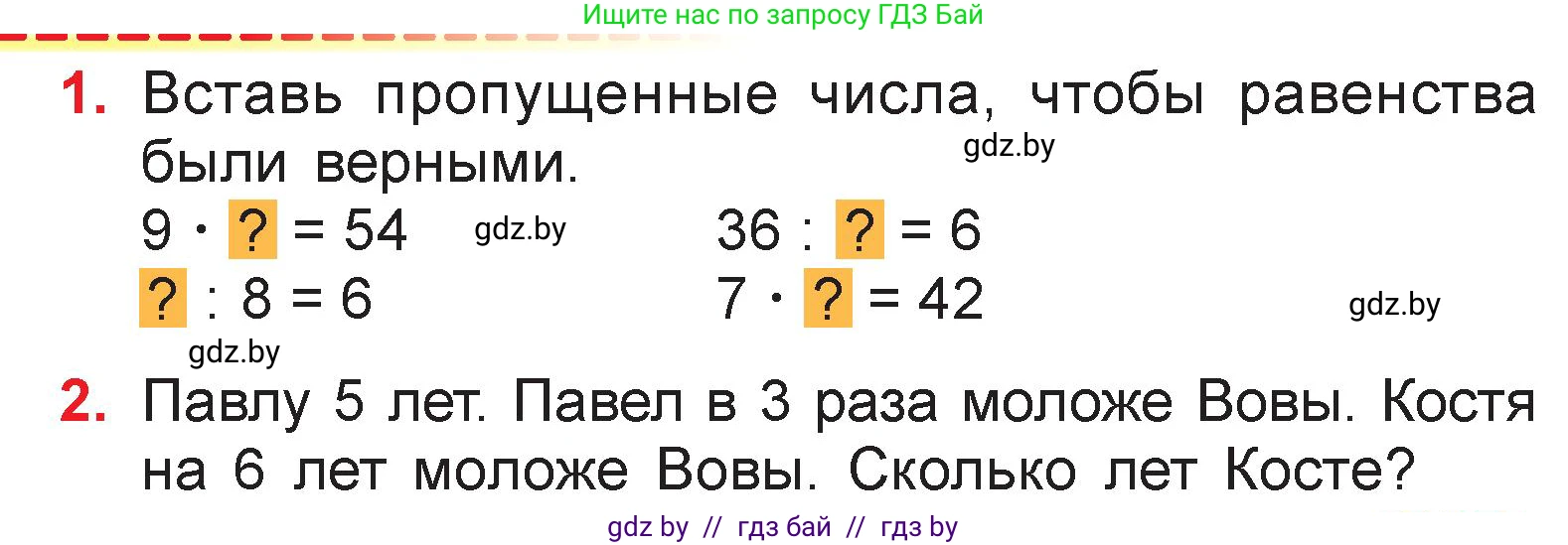 Математика, 3 класс Учебник, авторы: Муравьева Галина Леонидовна, Урбан Мария Анатольевна, издательство Национальный институт образования, Минск, 2021, оранжевого цвета, Часть 1, страница 43, Условие