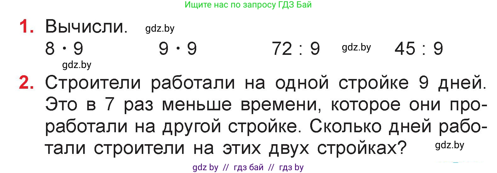 Математика, 3 класс Учебник, авторы: Муравьева Галина Леонидовна, Урбан Мария Анатольевна, издательство Национальный институт образования, Минск, 2021, оранжевого цвета, Часть 1, страница 51, Условие