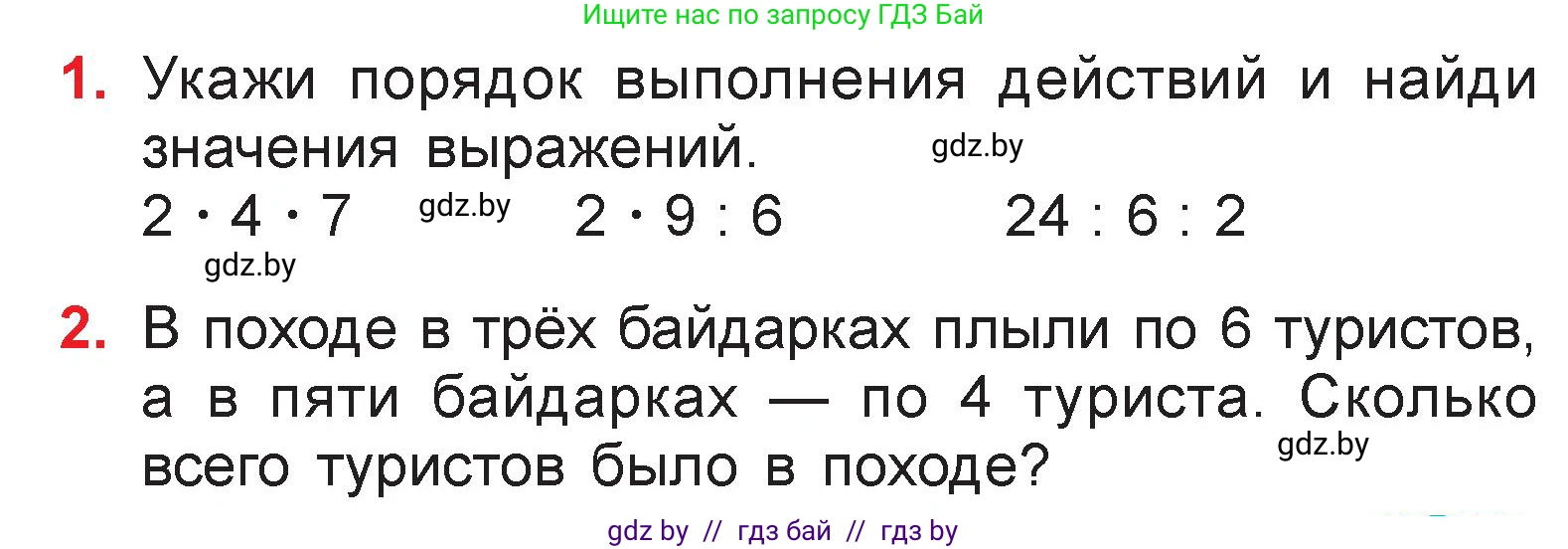 Математика, 3 класс Учебник, авторы: Муравьева Галина Леонидовна, Урбан Мария Анатольевна, издательство Национальный институт образования, Минск, 2021, оранжевого цвета, Часть 1, страница 53, Условие