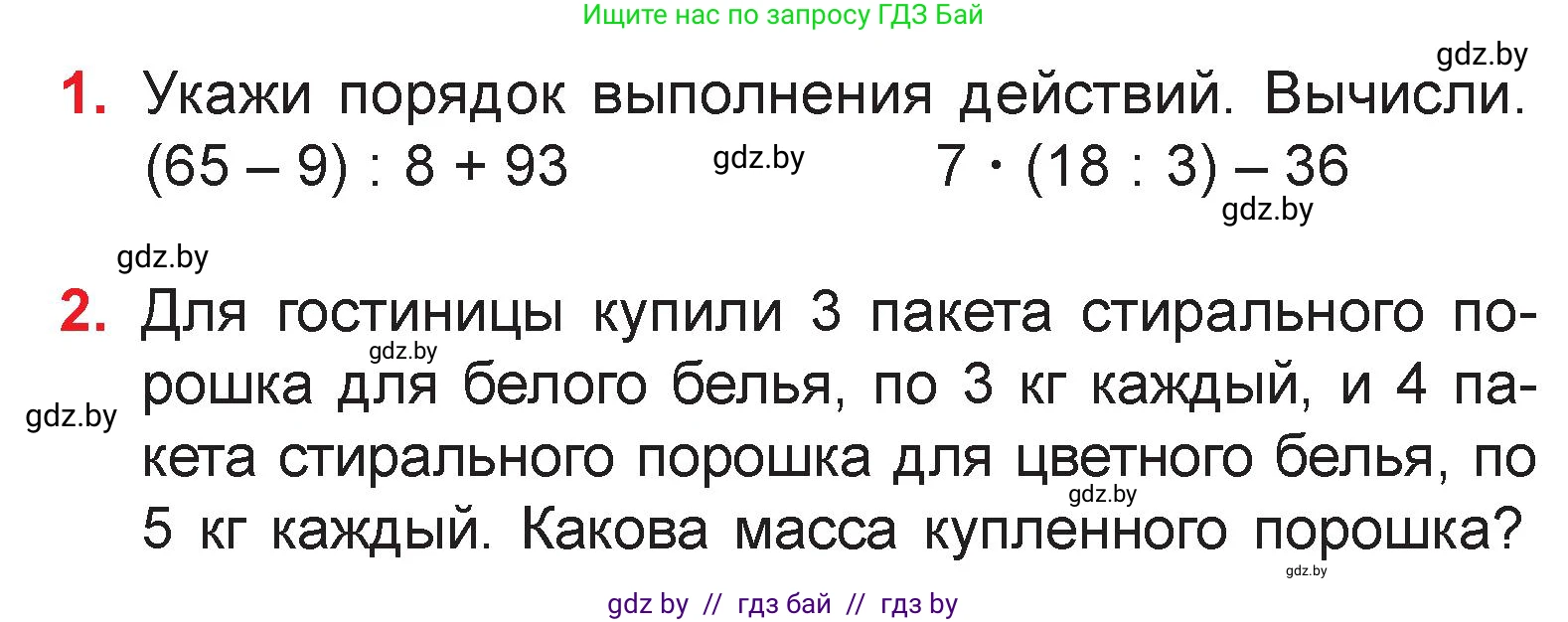 Математика, 3 класс Учебник, авторы: Муравьева Галина Леонидовна, Урбан Мария Анатольевна, издательство Национальный институт образования, Минск, 2021, оранжевого цвета, Часть 1, страница 57, Условие
