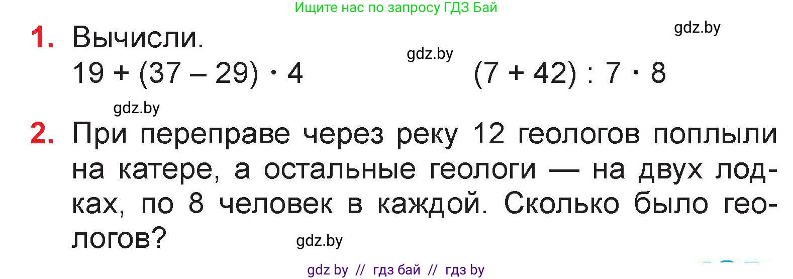 Математика, 3 класс Учебник, авторы: Муравьева Галина Леонидовна, Урбан Мария Анатольевна, издательство Национальный институт образования, Минск, 2021, оранжевого цвета, Часть 1, страница 59, Условие