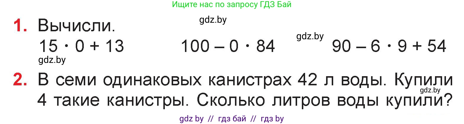 Математика, 3 класс Учебник, авторы: Муравьева Галина Леонидовна, Урбан Мария Анатольевна, издательство Национальный институт образования, Минск, 2021, оранжевого цвета, Часть 1, страница 73, Условие