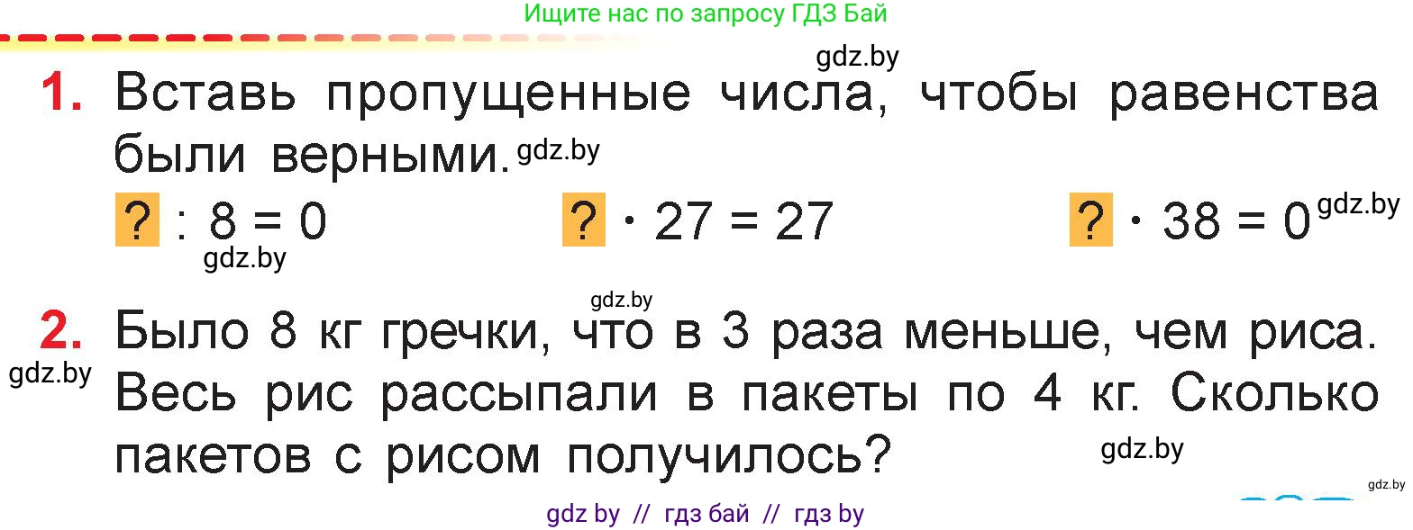 Математика, 3 класс Учебник, авторы: Муравьева Галина Леонидовна, Урбан Мария Анатольевна, издательство Национальный институт образования, Минск, 2021, оранжевого цвета, Часть 1, страница 77, Условие