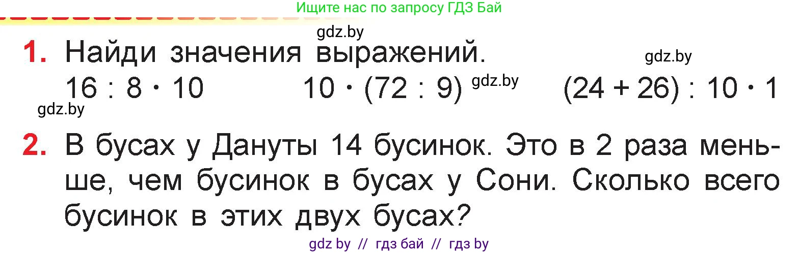 Математика, 3 класс Учебник, авторы: Муравьева Галина Леонидовна, Урбан Мария Анатольевна, издательство Национальный институт образования, Минск, 2021, оранжевого цвета, Часть 1, страница 79, Условие